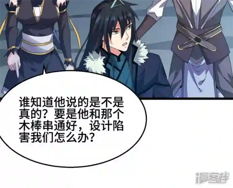 吞噬永恒第223话 带我们去见木幽老祖