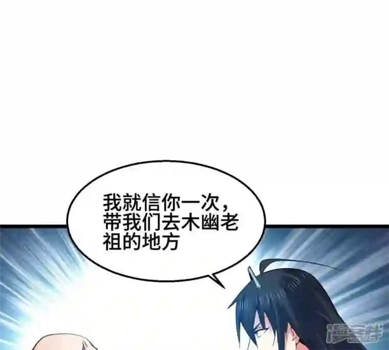 吞噬永恒第223话 带我们去见木幽老祖