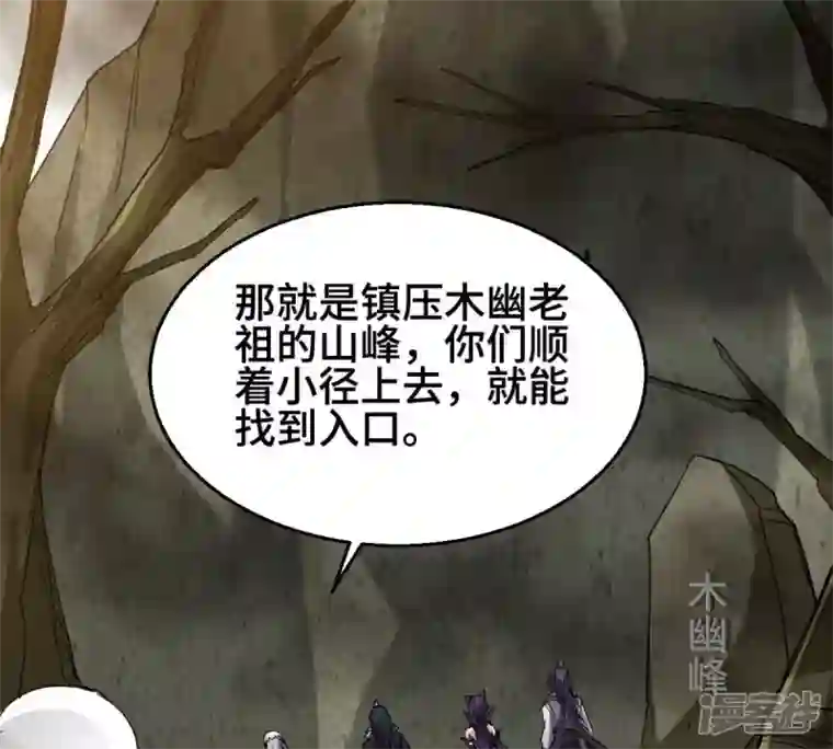 吞噬永恒第223话 带我们去见木幽老祖