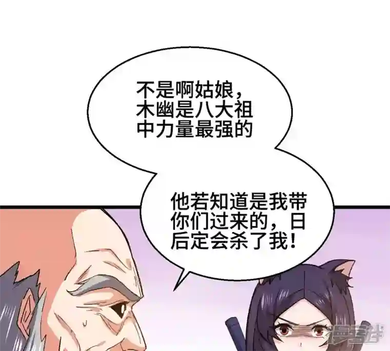 吞噬永恒第223话 带我们去见木幽老祖