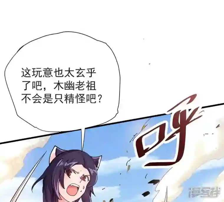 吞噬永恒第224话 小心，树藤有毒！