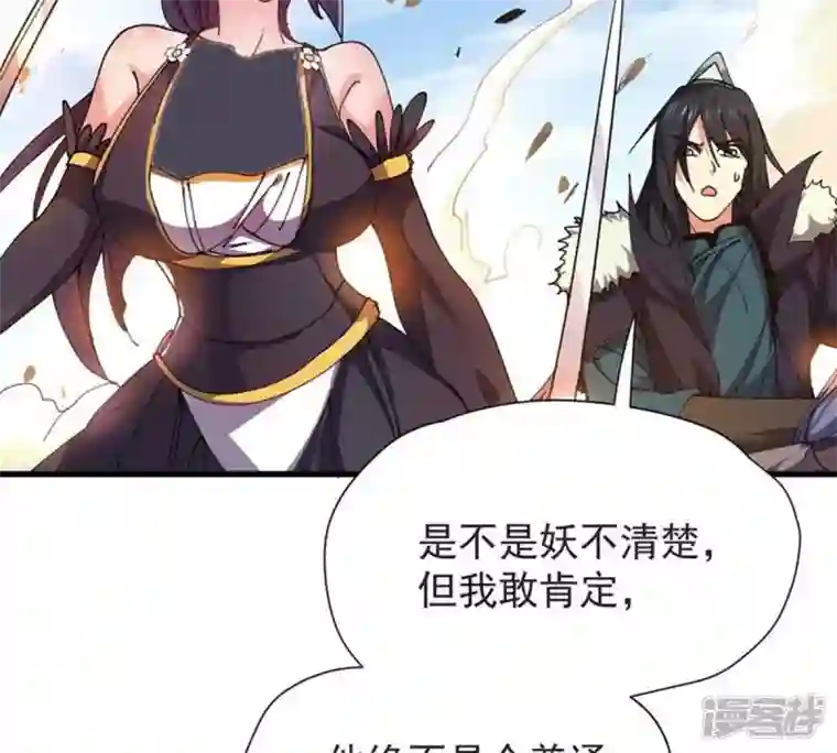 吞噬永恒第224话 小心，树藤有毒！