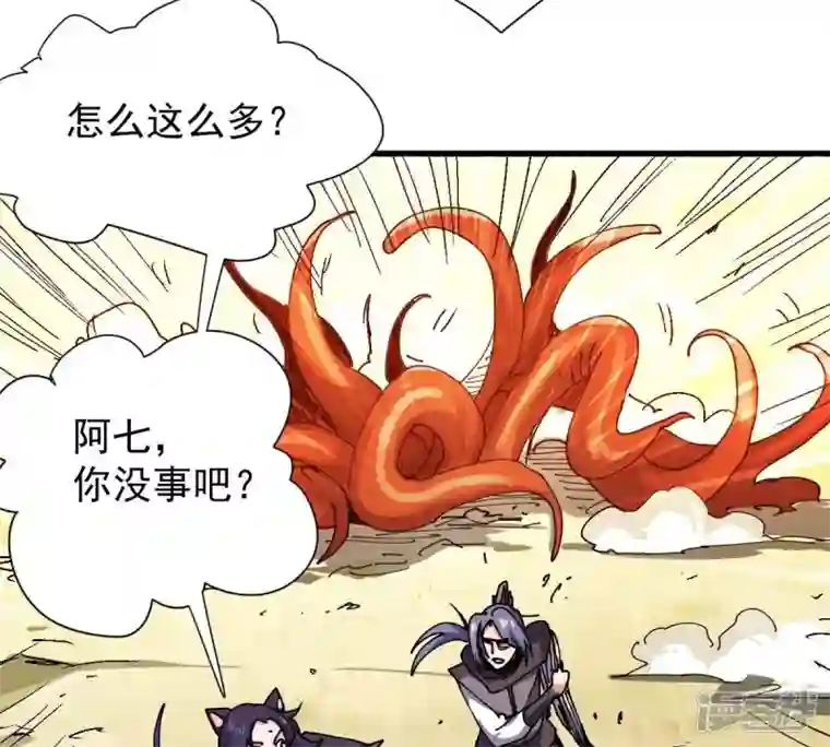吞噬永恒第224话 小心，树藤有毒！