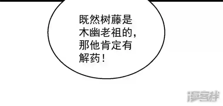 吞噬永恒第224话 小心，树藤有毒！