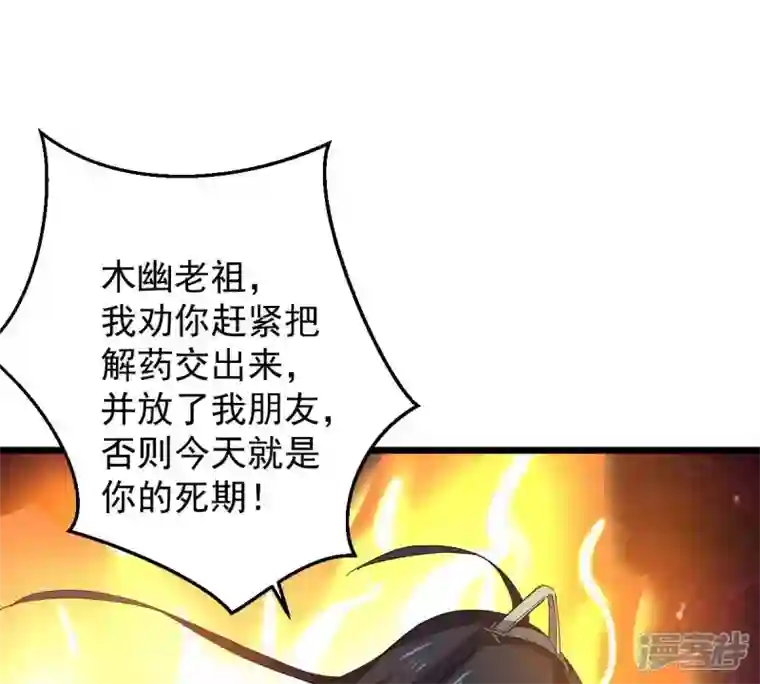 吞噬永恒第224话 小心，树藤有毒！