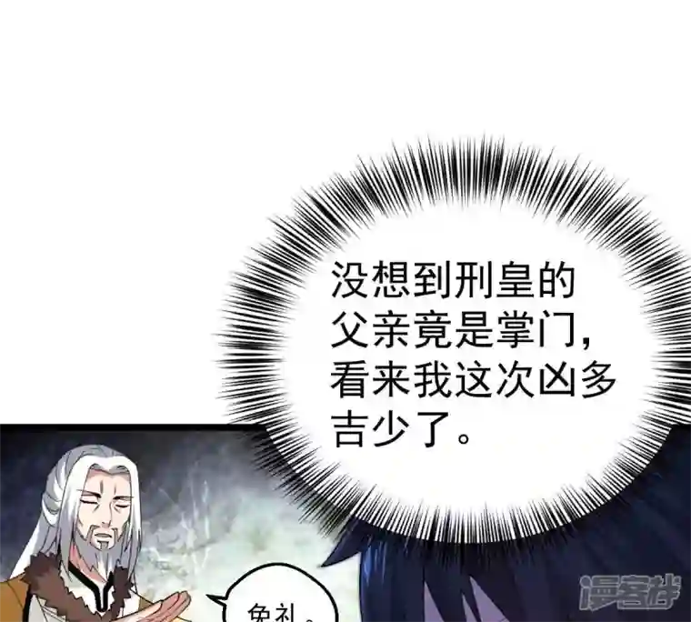 吞噬永恒第229话 刑天虚