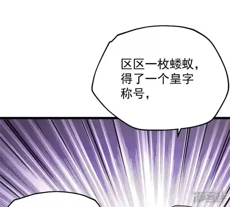 吞噬永恒第229话 刑天虚
