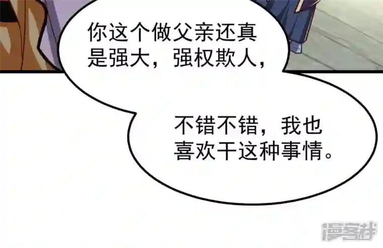 吞噬永恒第232话 林辰的父亲