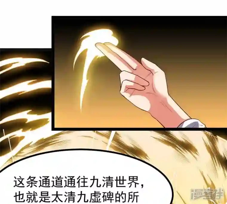 吞噬永恒第233话 九清世界