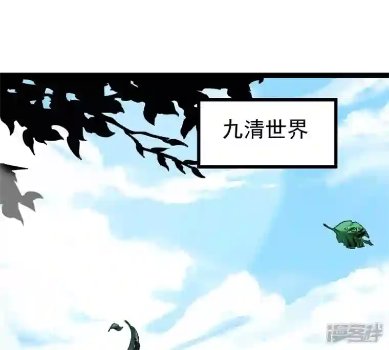 吞噬永恒第233话 九清世界