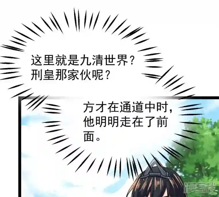 吞噬永恒第233话 九清世界