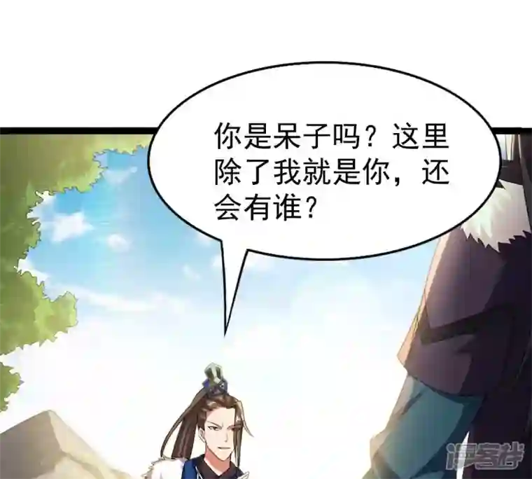 吞噬永恒第233话 九清世界