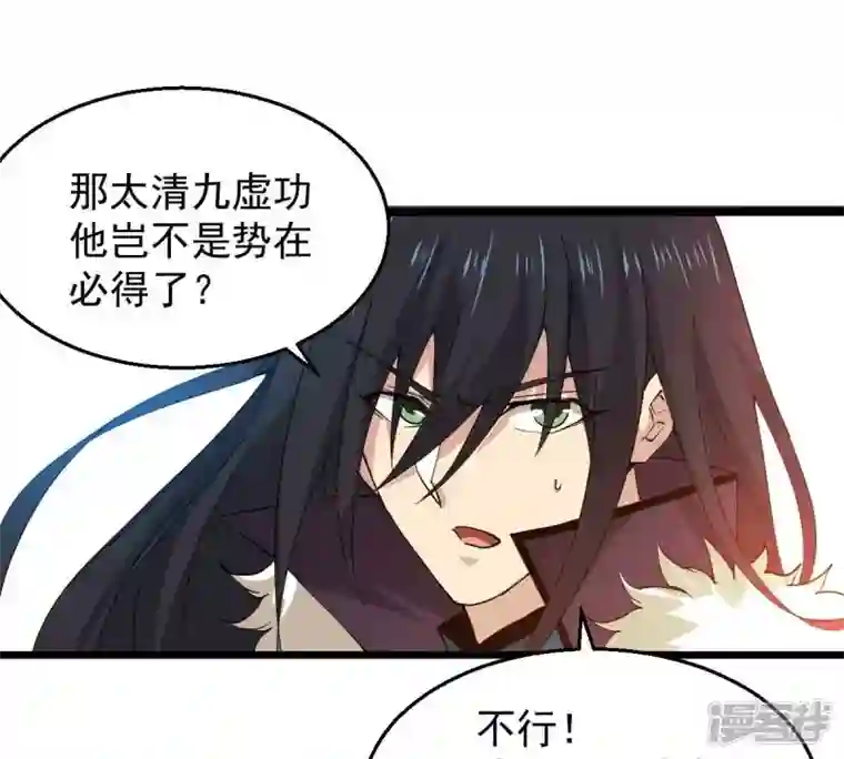 吞噬永恒第234话 九清之墓