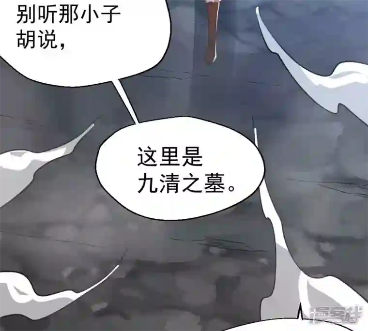 吞噬永恒第234话 九清之墓