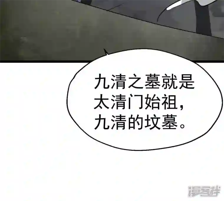 吞噬永恒第234话 九清之墓