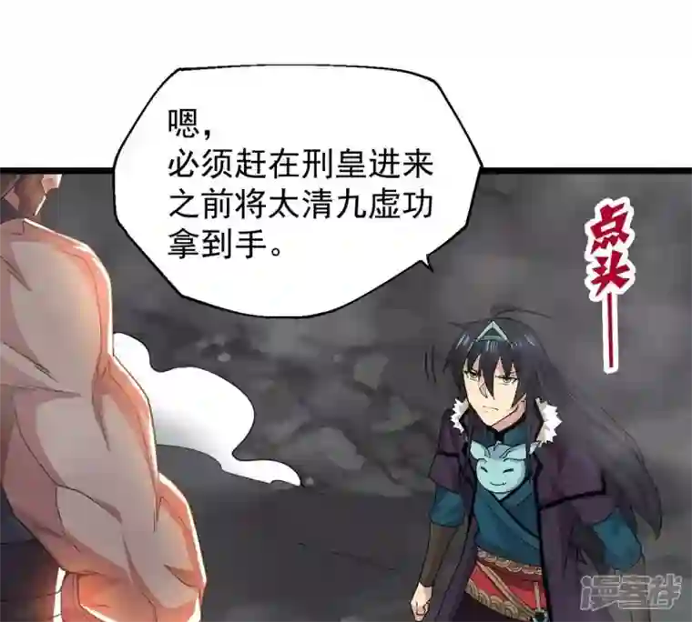 吞噬永恒第235话 太清九虚功