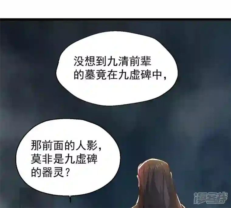 吞噬永恒第235话 太清九虚功