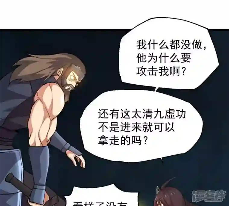 吞噬永恒第235话 太清九虚功