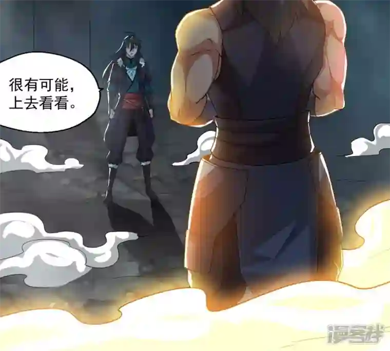 吞噬永恒第235话 太清九虚功