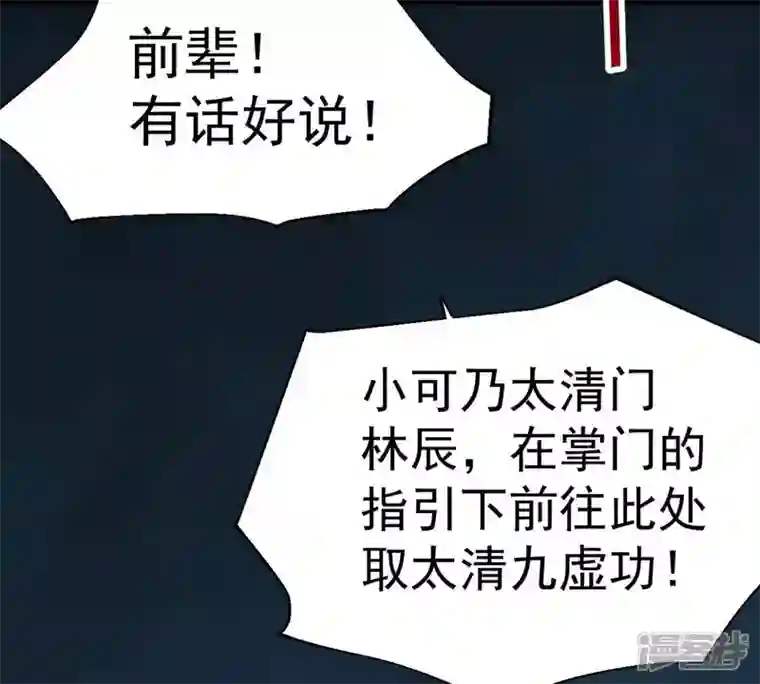 吞噬永恒第235话 太清九虚功