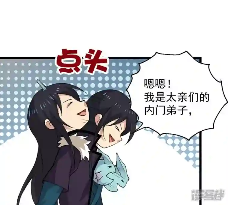 吞噬永恒第235话 太清九虚功