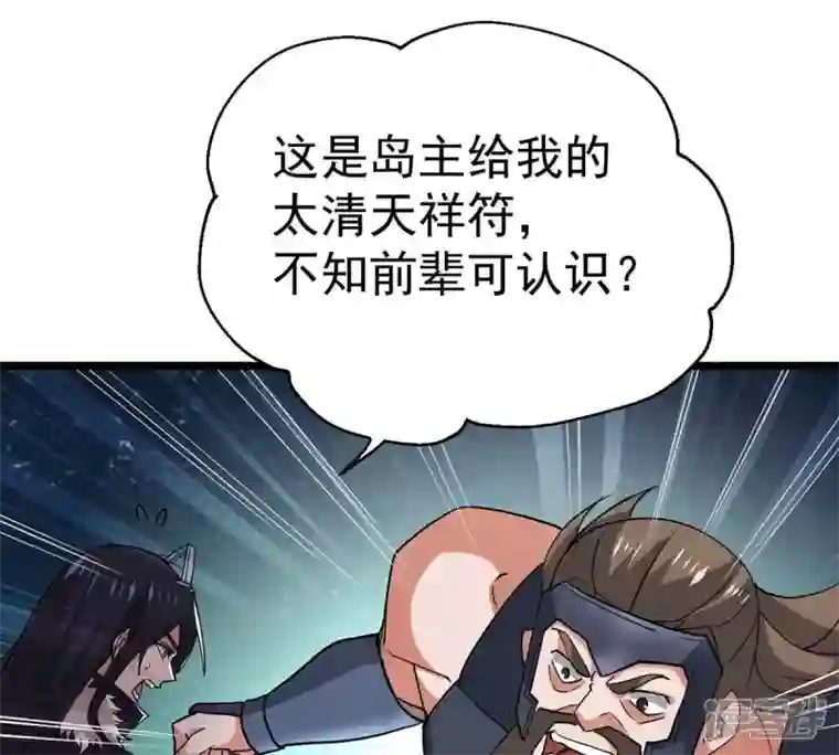 吞噬永恒第235话 太清九虚功