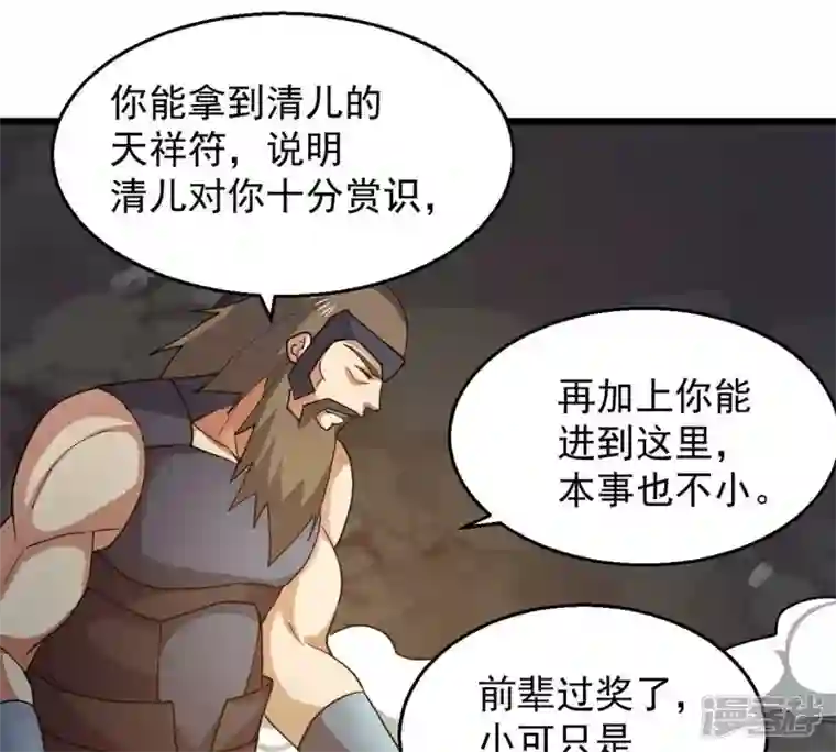 吞噬永恒第235话 太清九虚功