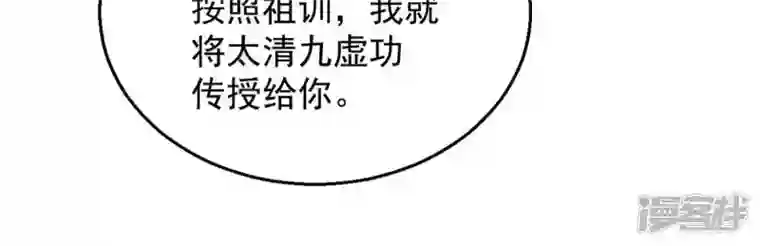 吞噬永恒第235话 太清九虚功