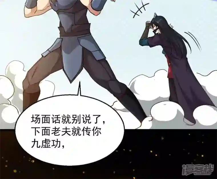 吞噬永恒第235话 太清九虚功