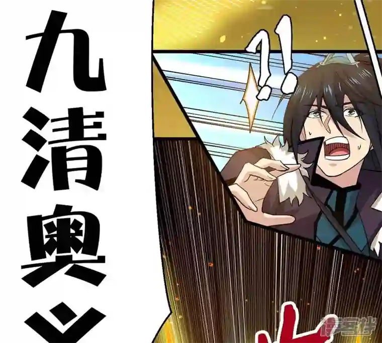 吞噬永恒第235话 太清九虚功