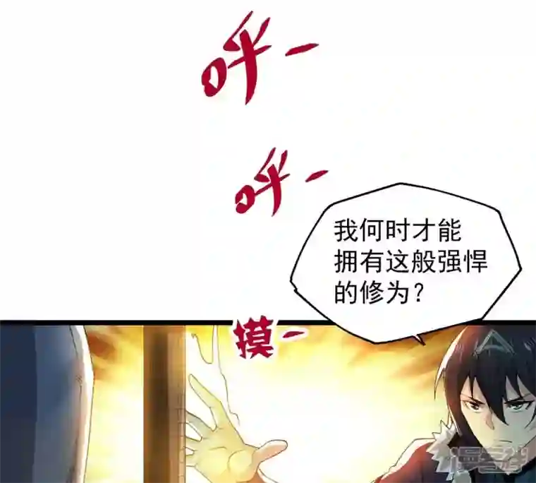 吞噬永恒第235话 太清九虚功