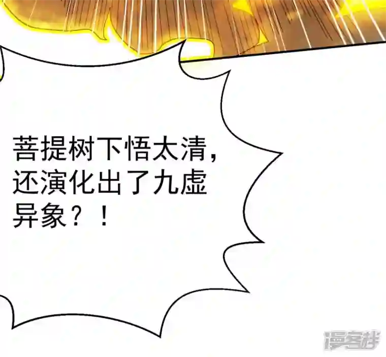 吞噬永恒第236话 九虚异象