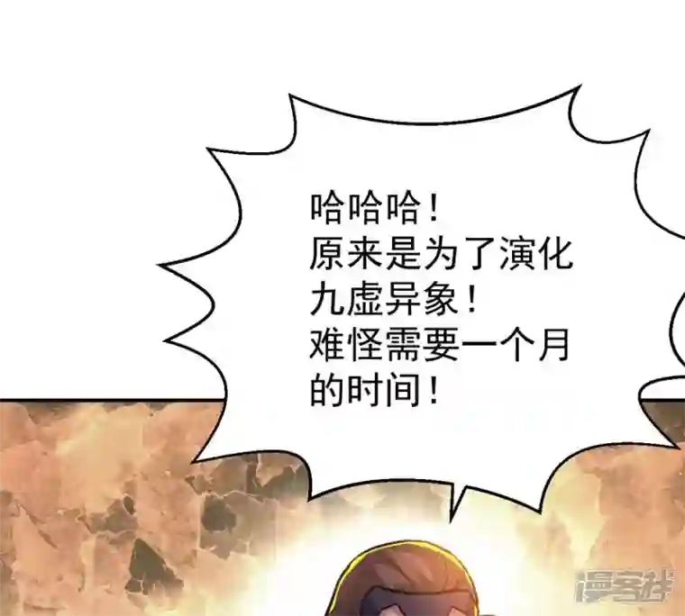 吞噬永恒第236话 九虚异象