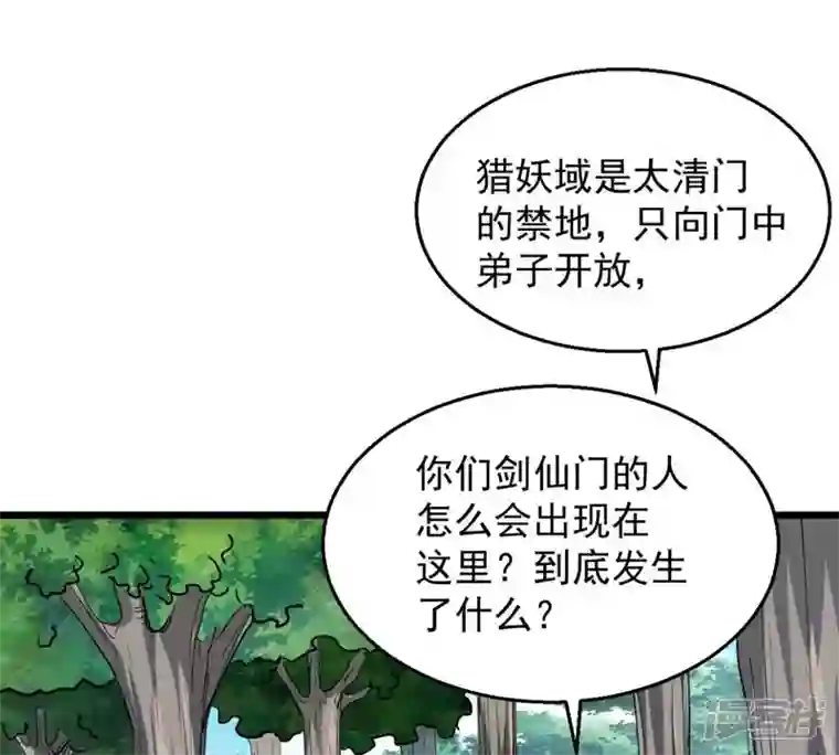 吞噬永恒第236话 九虚异象