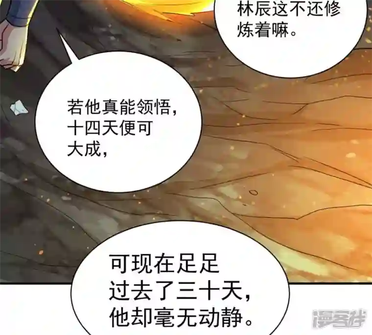 吞噬永恒第236话 九虚异象