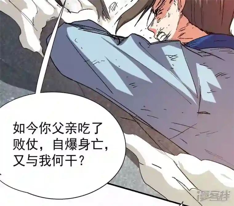 吞噬永恒第239话 没有感情的拔草人