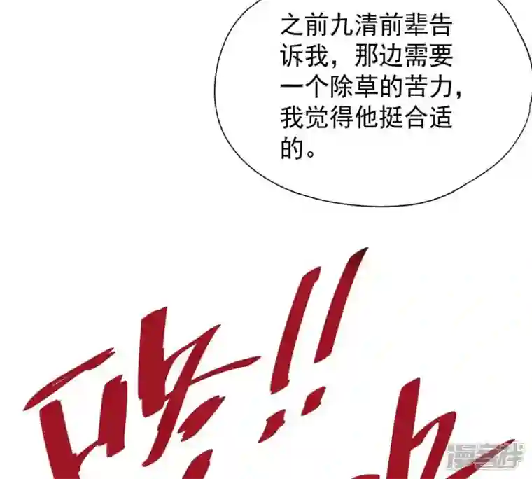 吞噬永恒第239话 没有感情的拔草人
