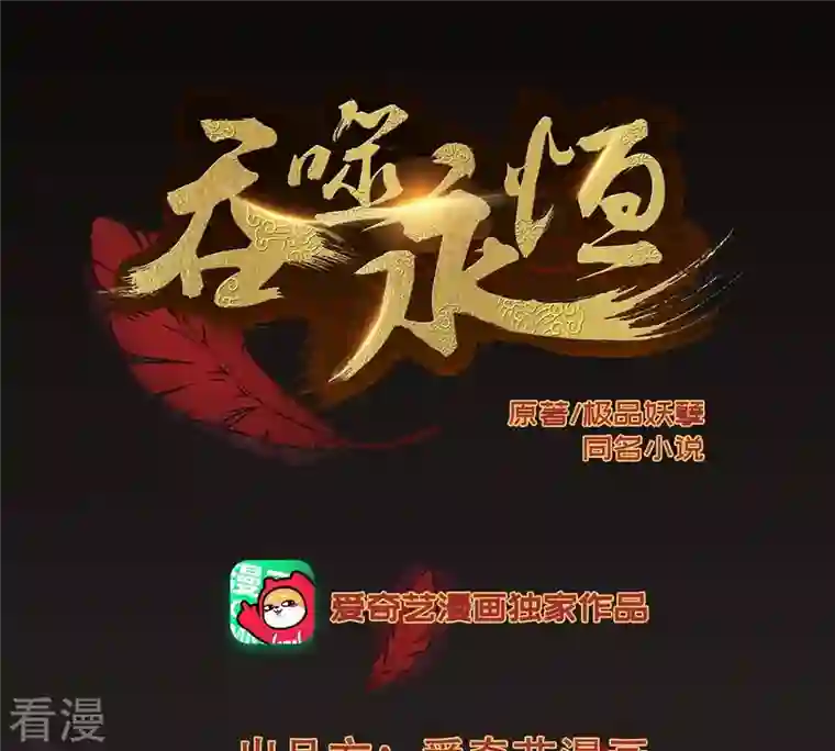 吞噬永恒第239话 没有感情的拔草人