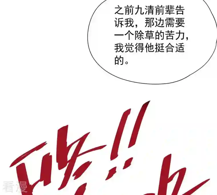 吞噬永恒第239话 没有感情的拔草人