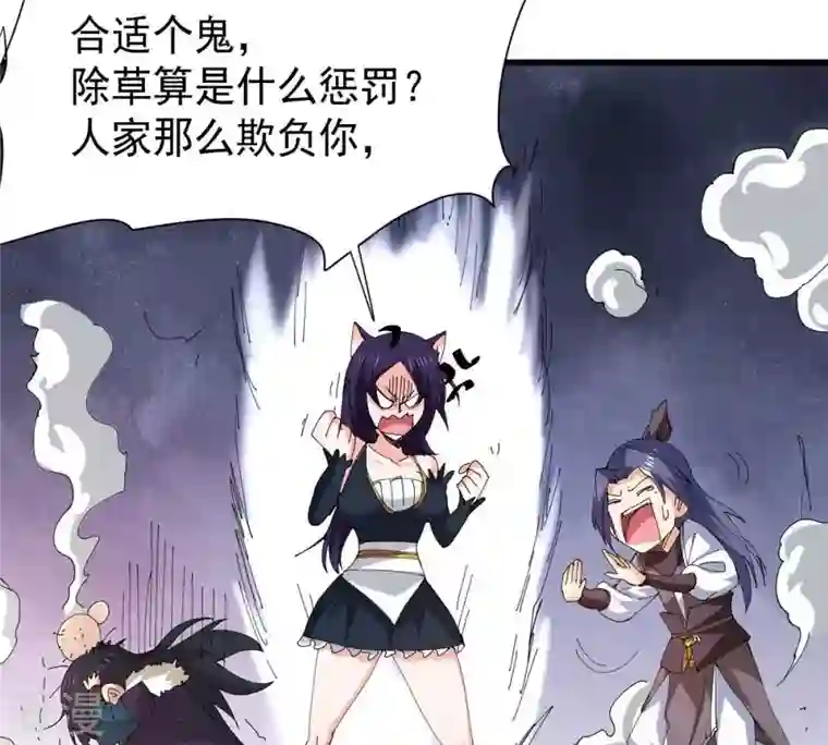 吞噬永恒第239话 没有感情的拔草人