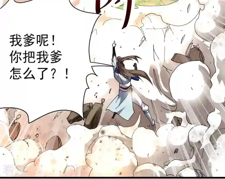 吞噬永恒第239话 没有感情的拔草人