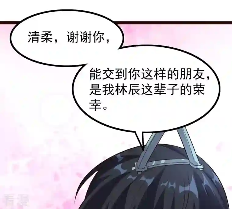 吞噬永恒第241话 谢谢你清柔