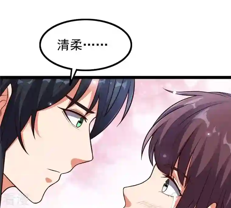 吞噬永恒第241话 谢谢你清柔