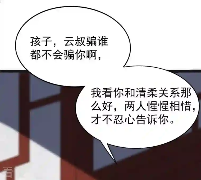 吞噬永恒第241话 谢谢你清柔