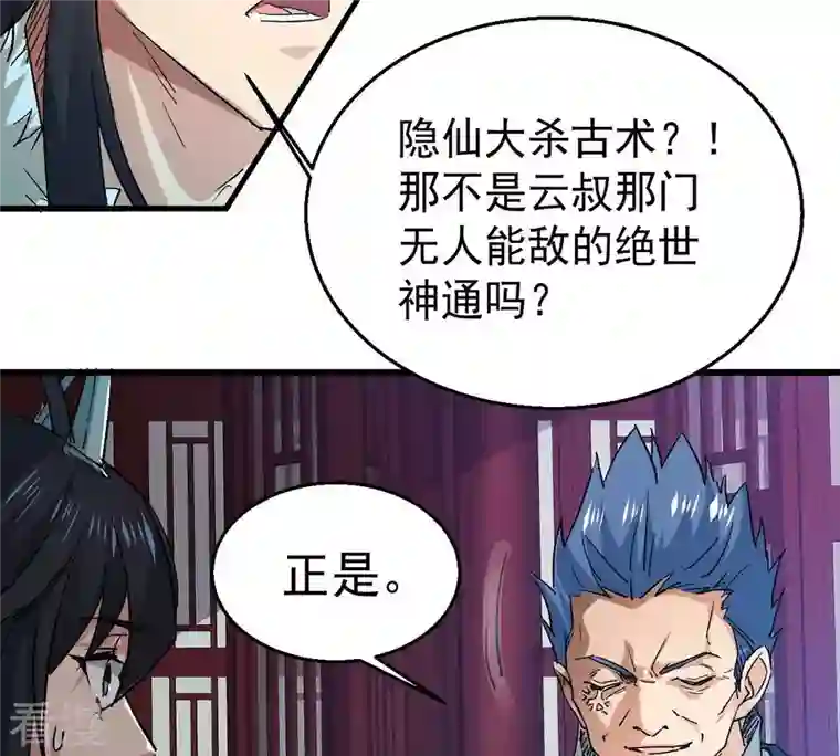 吞噬永恒第242话 混乱古域？