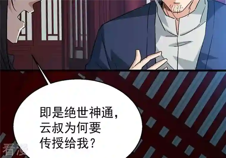 吞噬永恒第242话 混乱古域？