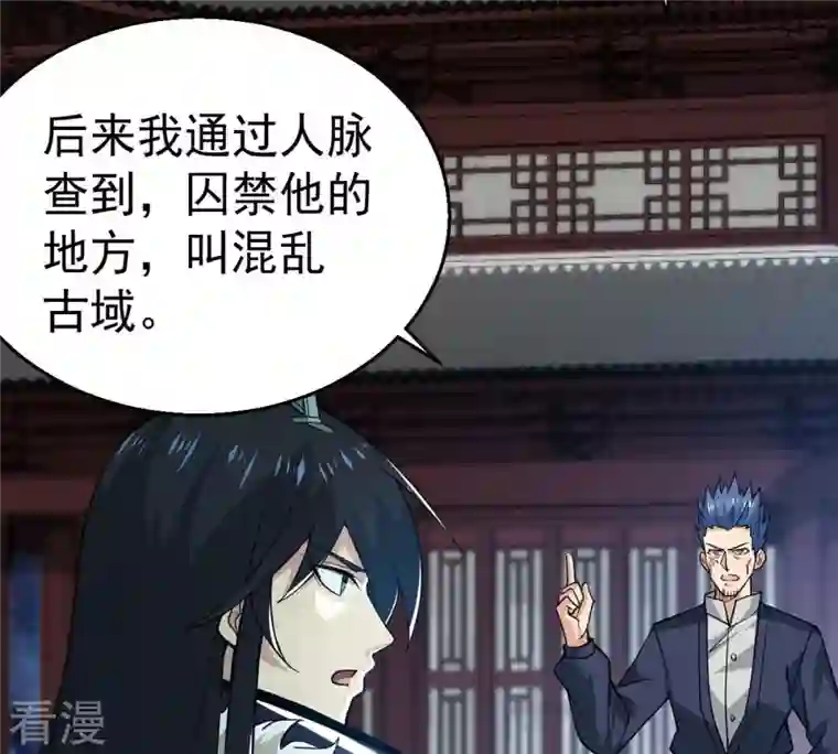 吞噬永恒第242话 混乱古域？