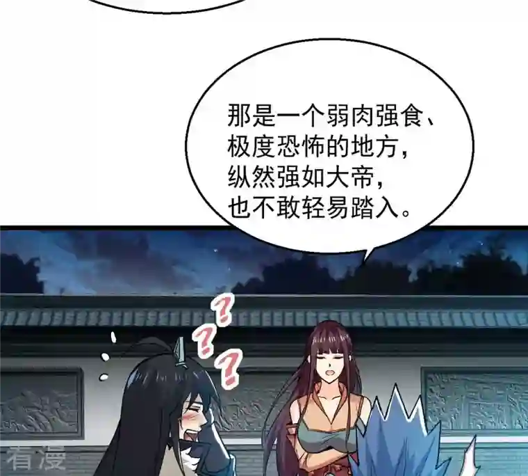 吞噬永恒第242话 混乱古域？