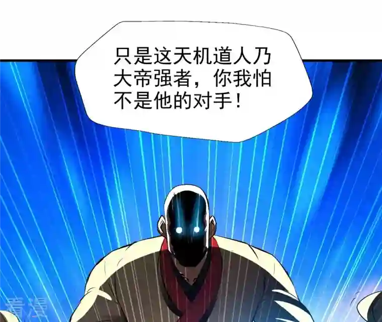 吞噬永恒第244话 天机道人与羽化护法