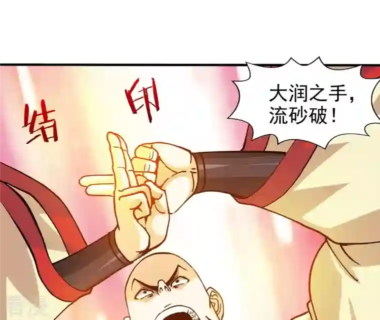 吞噬永恒第244话 天机道人与羽化护法